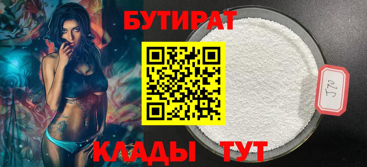 БУТИРАТ оксибутират  Вход с VPN  Мценск 