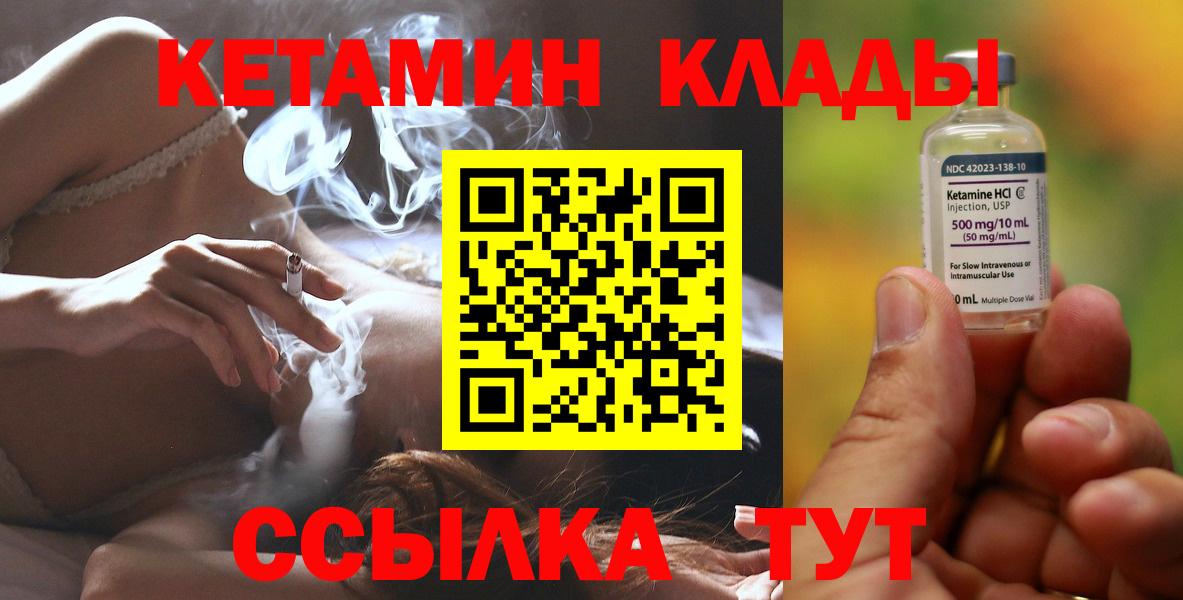 Кетамин ketamine  Вход с VPN  Мценск 