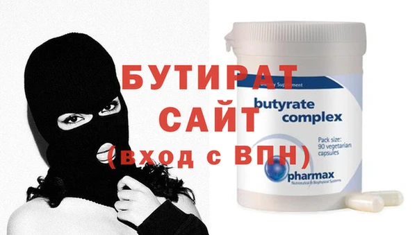 бутират Горно-Алтайск