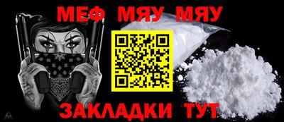 меф Бугуруслан