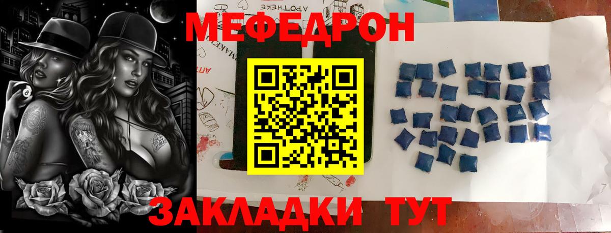 Меф мяу мяу Мценск