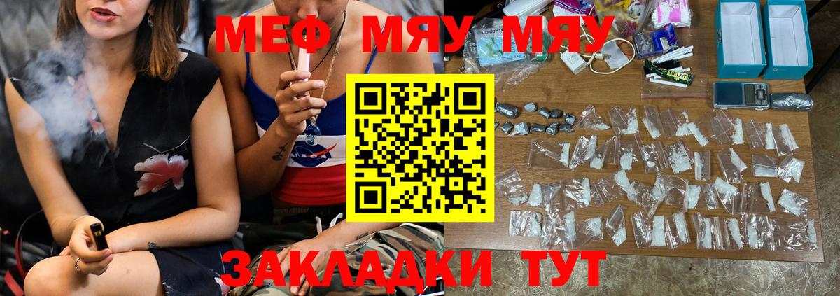 Меф  Вход с VPN  МЯУ-МЯУ мяу мяу  Мценск  mega ONION  МЯУ-МЯУ mephedrone 